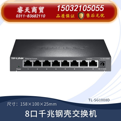8口千兆鋼殼-TP-LINK5口8口多口千兆百兆交換機路由器分流器網(wǎng)絡(luò)集線器網(wǎng)線分線器TPLINK家用宿舍學生寢室交換器監(jiān)控專用
