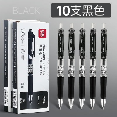 10支黑色-得力按動筆中性筆水筆學(xué)生用考試按壓式子彈頭碳素黑色水性簽字筆芯05mm圓珠筆藍(lán)黑紅筆教師辦公文具用品