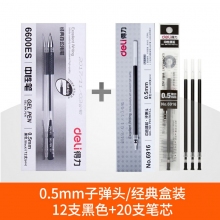 12支黑色+20筆芯-得力文具中性筆學(xué)生用黑色0.5mm子彈頭水筆藍(lán)紅簽字筆批改筆記賬筆辦公用品書寫工具碳素筆50/12支裝